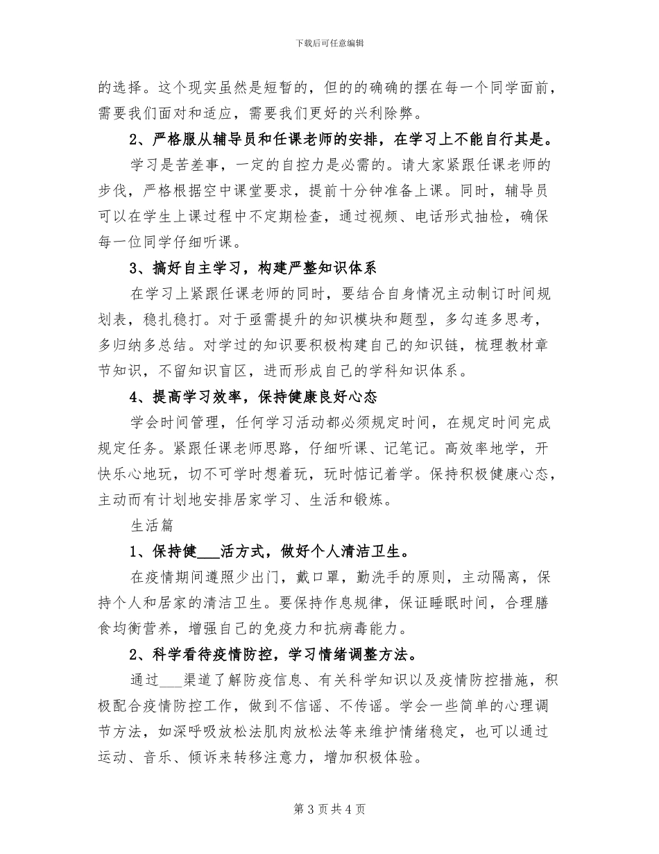 2024年同心抗疫居家学习小总结_第3页