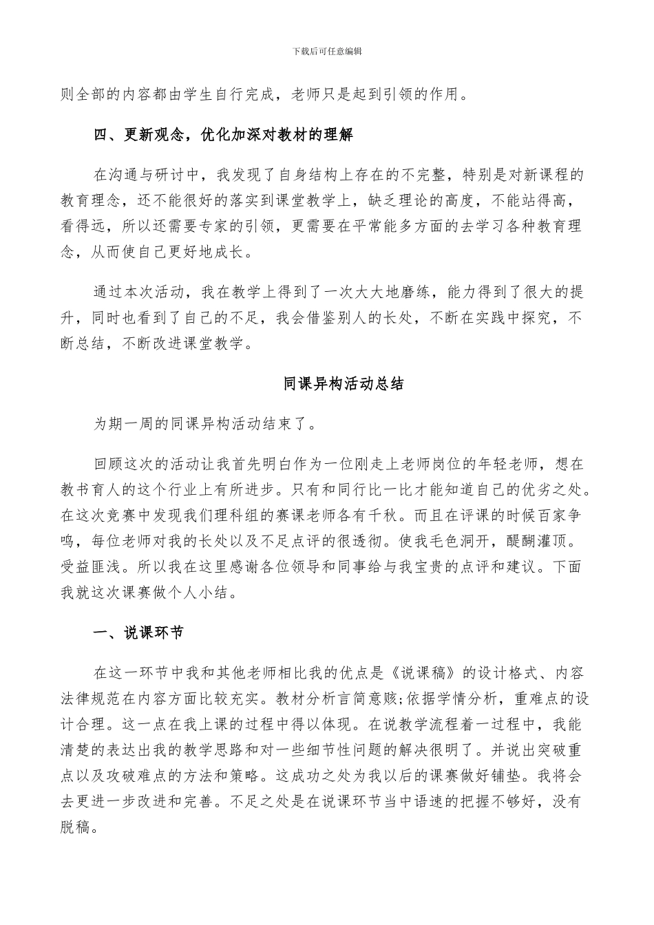2024年同课异构活动总结_第2页