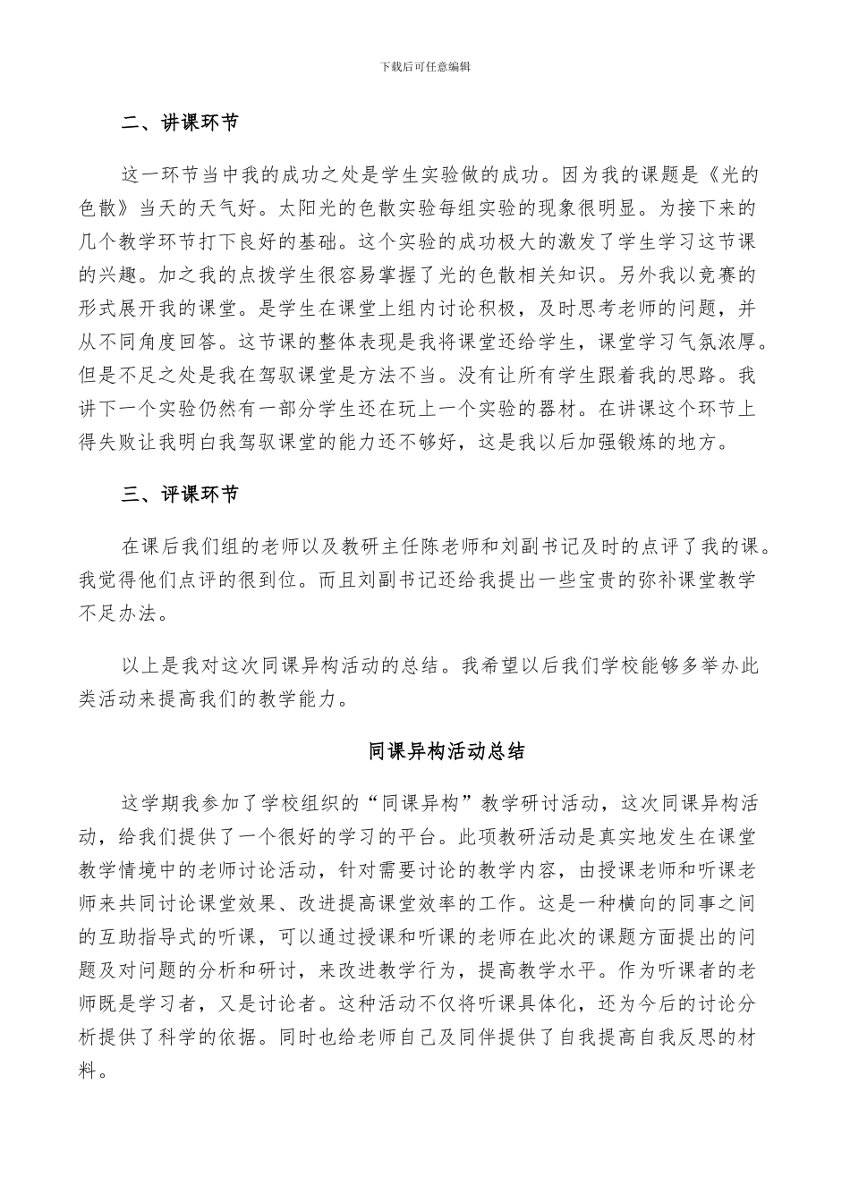 2024年同课异构活动总结_第3页