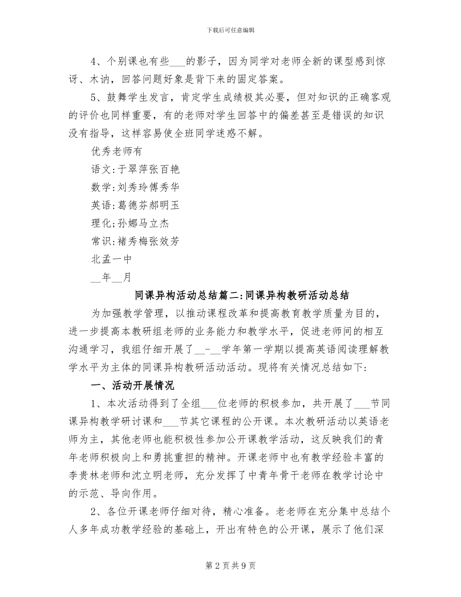 2024年同课异构活动总结范文_第2页