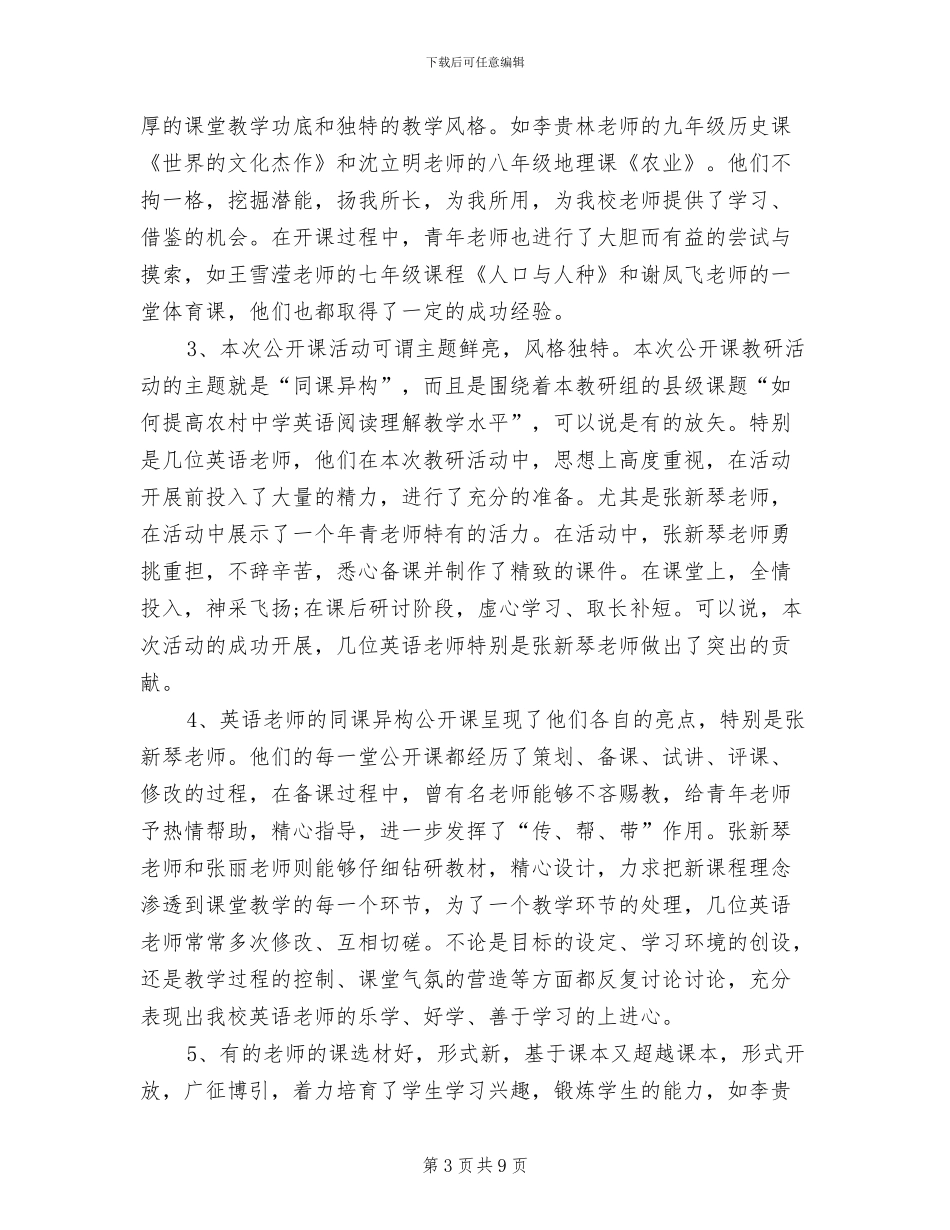 2024年同课异构活动总结范文_第3页