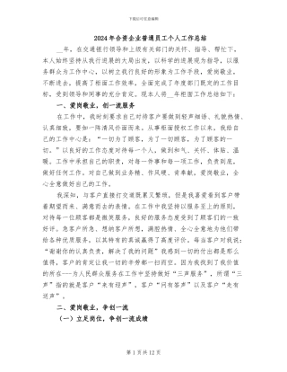 2024年合资企业普通员工个人工作总结