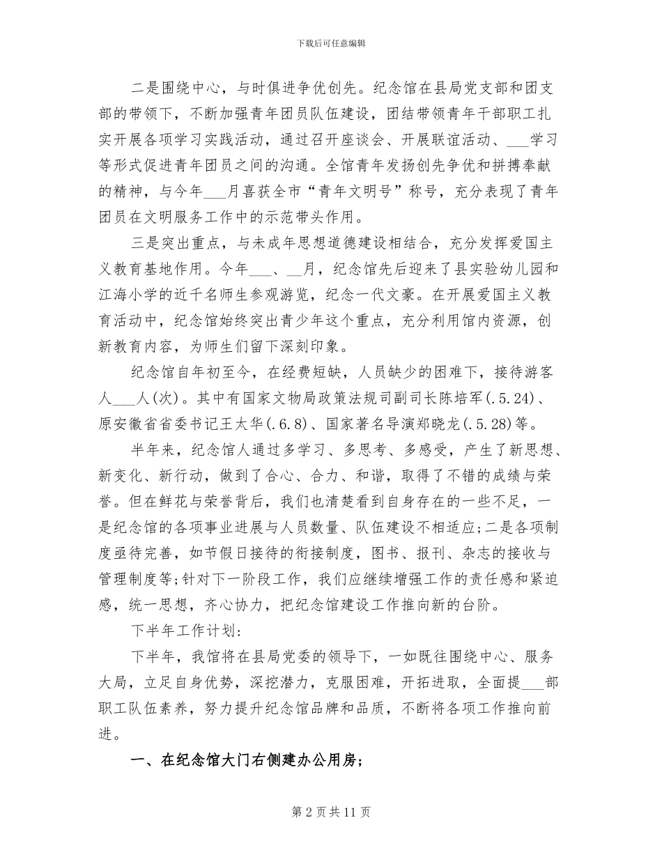 2024年名人纪念馆上半年工作总结_第2页
