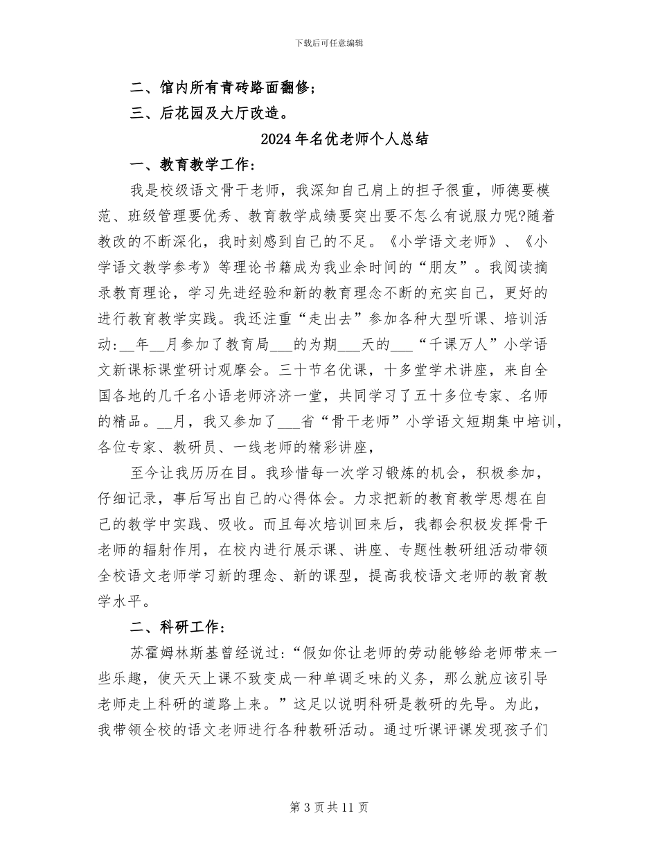 2024年名人纪念馆上半年工作总结_第3页