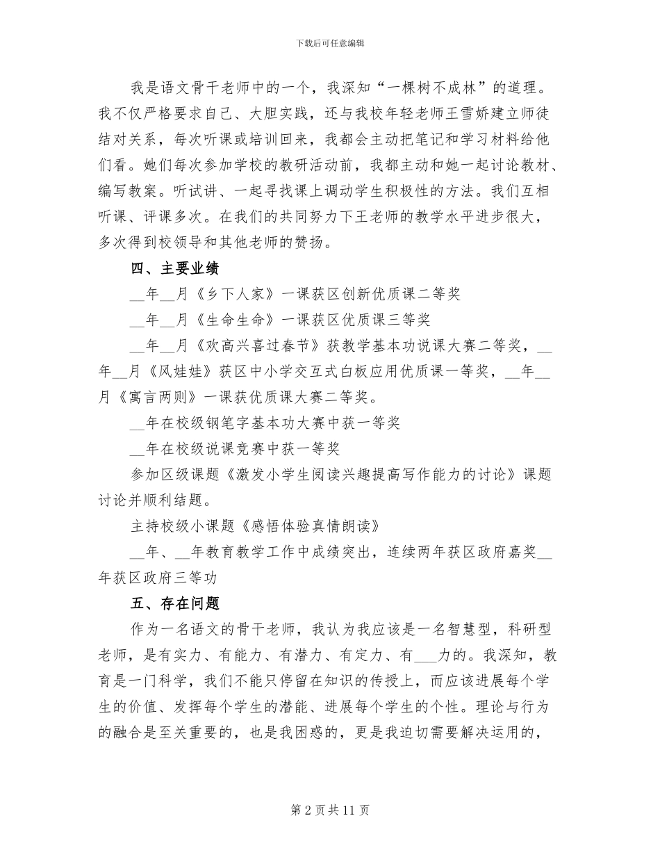 2024年名优教师个人总结_第2页