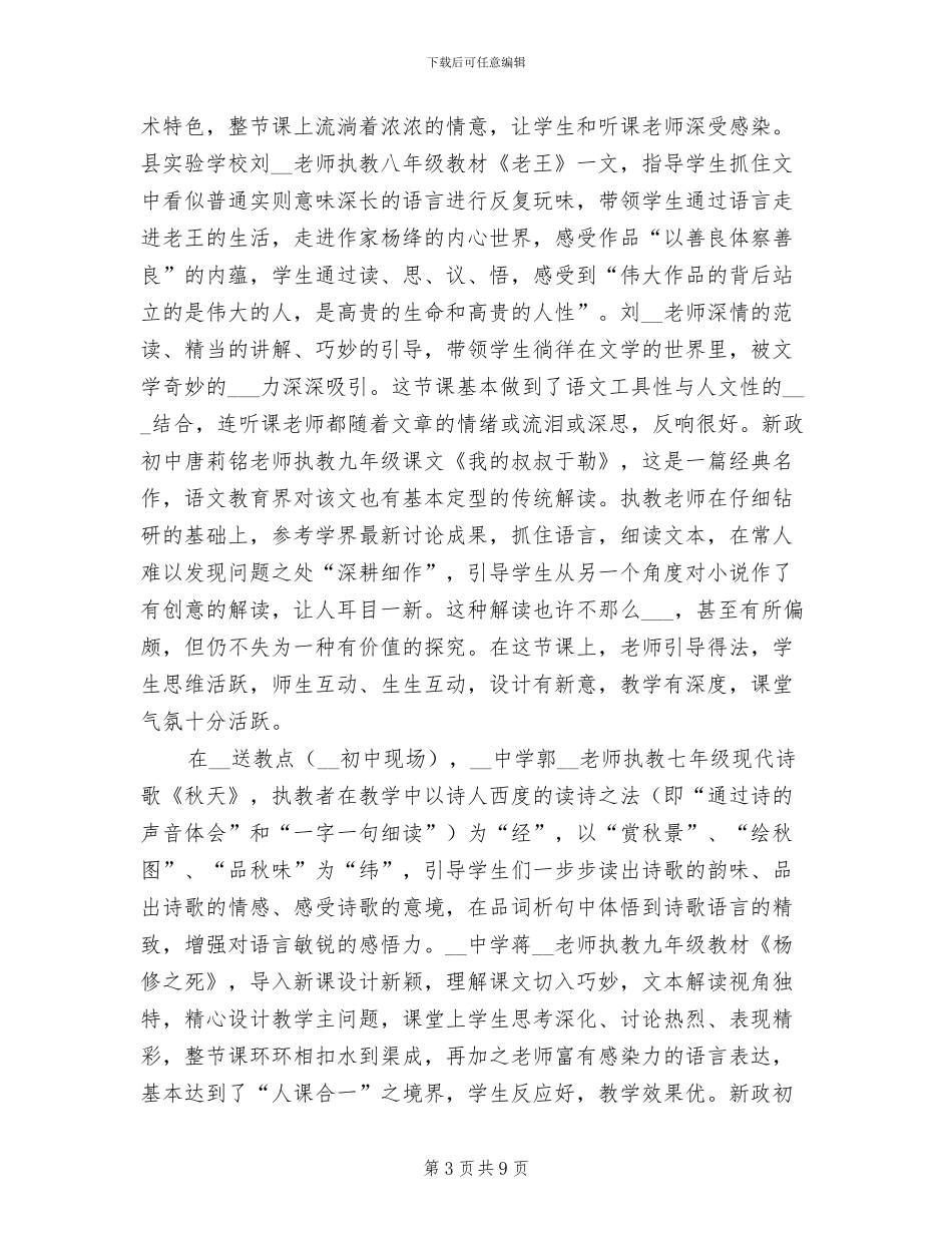 2024年名师工作室“送教下乡”活动总结_第3页