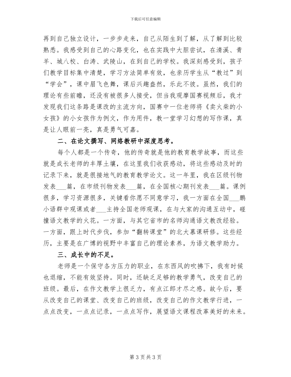 2024年名师工作室学习总结范文_第3页