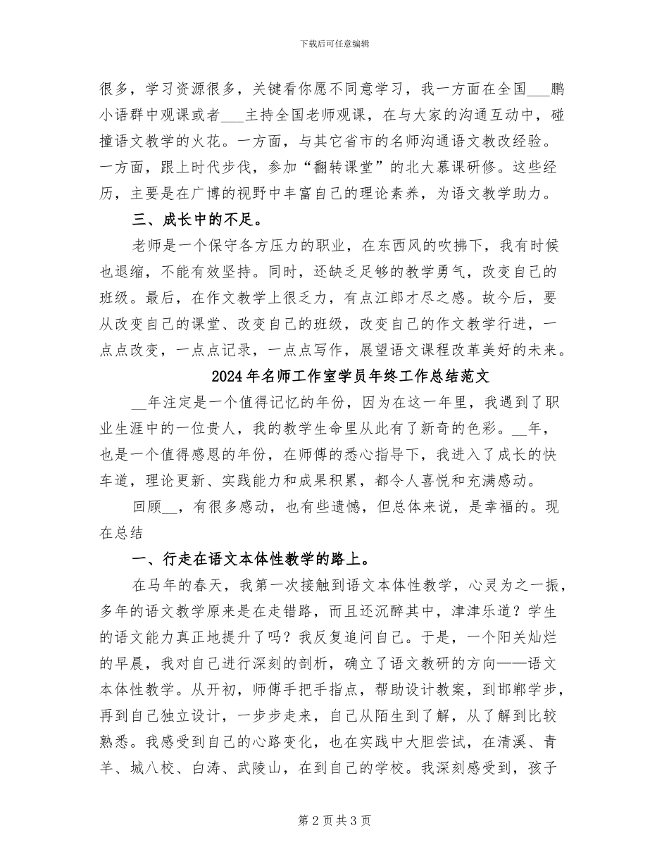 2024年名师工作室学员年终工作总结_第2页