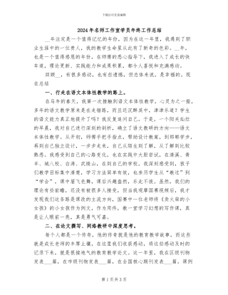 2024年名师工作室学员年终工作总结