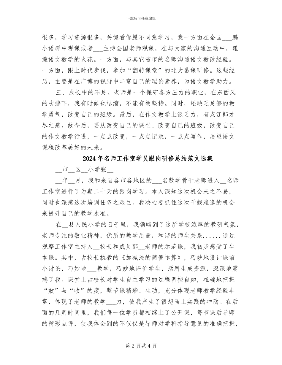 2024年名师工作室学员年终工作总结范文_第2页