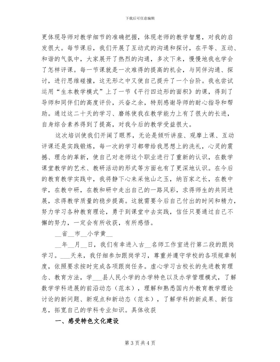 2024年名师工作室学员年终工作总结范文_第3页