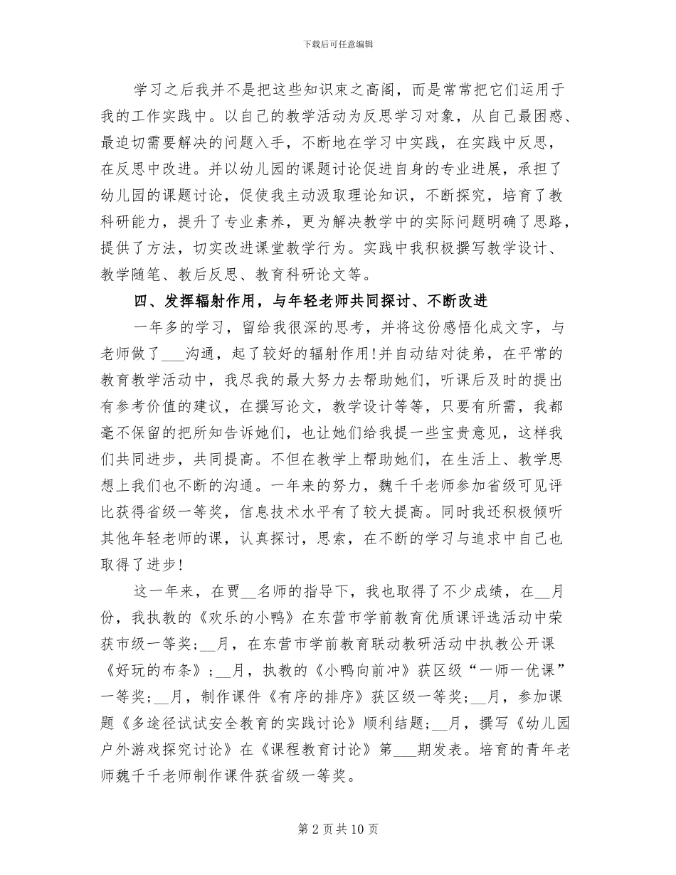 2024年名师工作室成员的工作总结_第2页