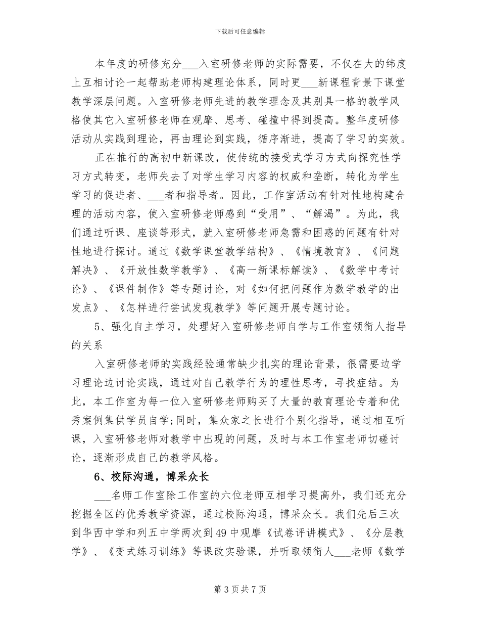 2024年名师工作室研修培训年度总结_第3页