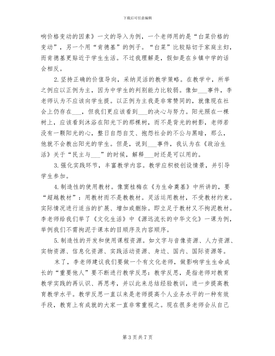 2024年名师讲座学习总结_第3页