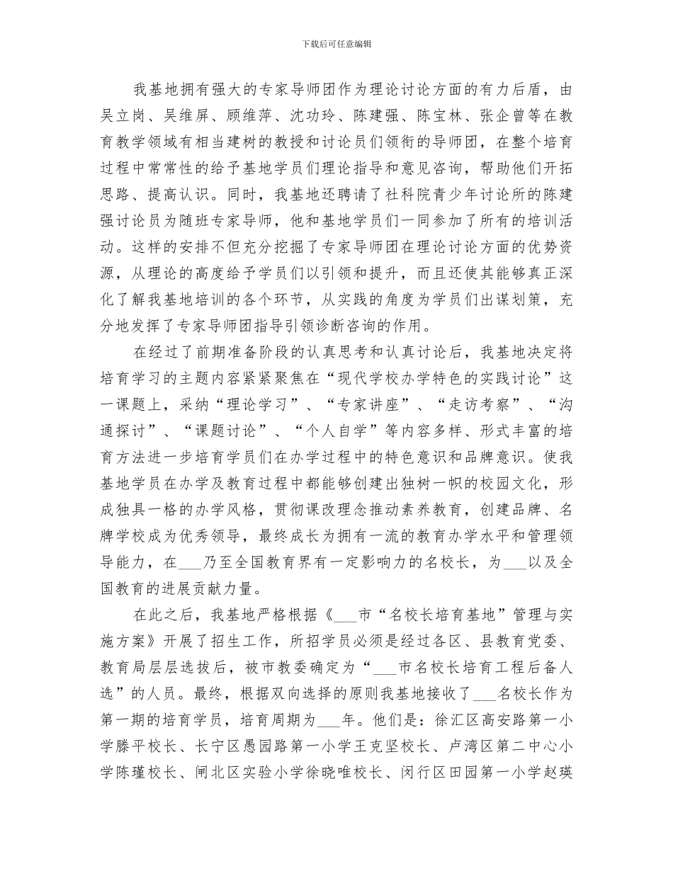 2024年名校长培训小结_第2页