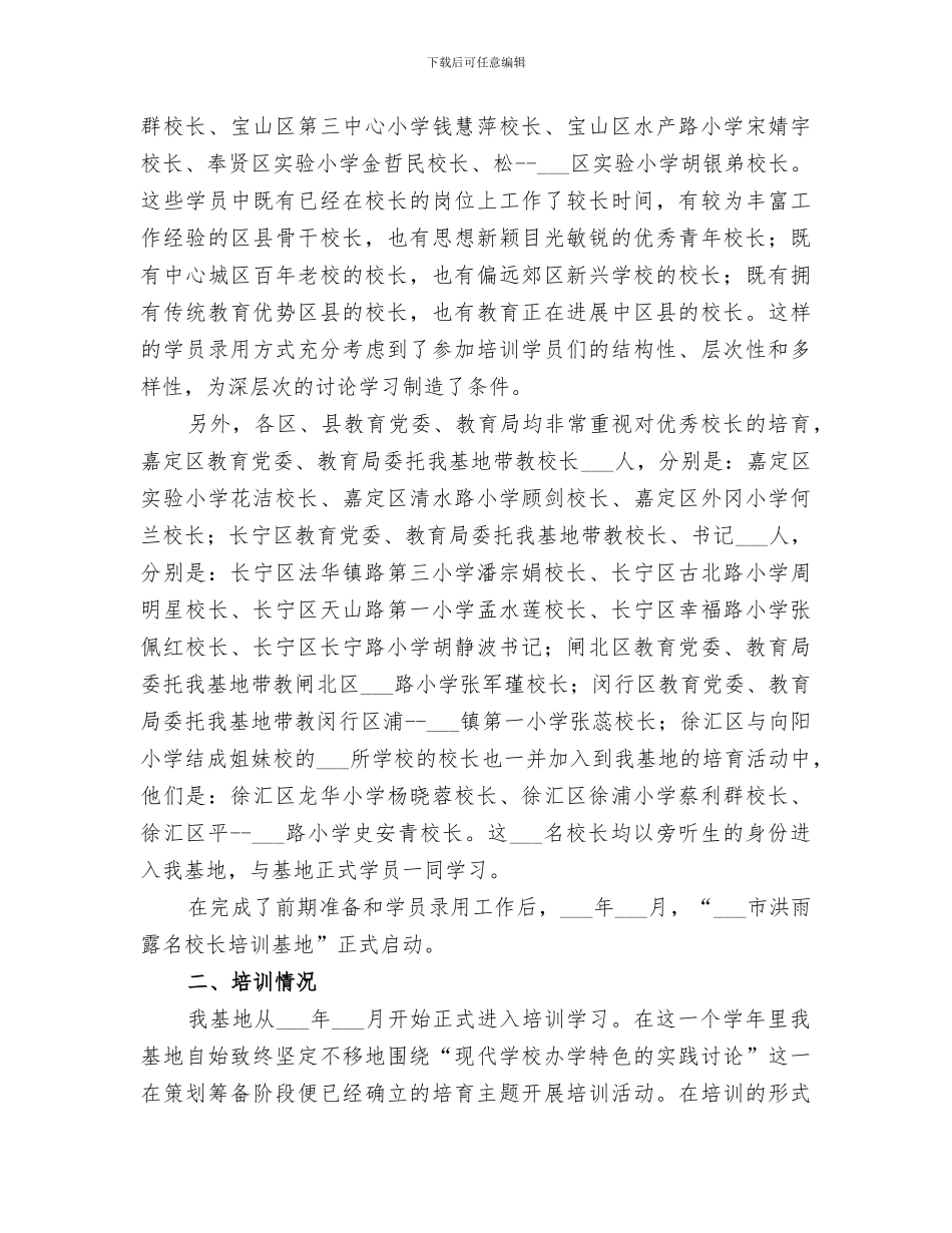 2024年名校长培训小结_第3页