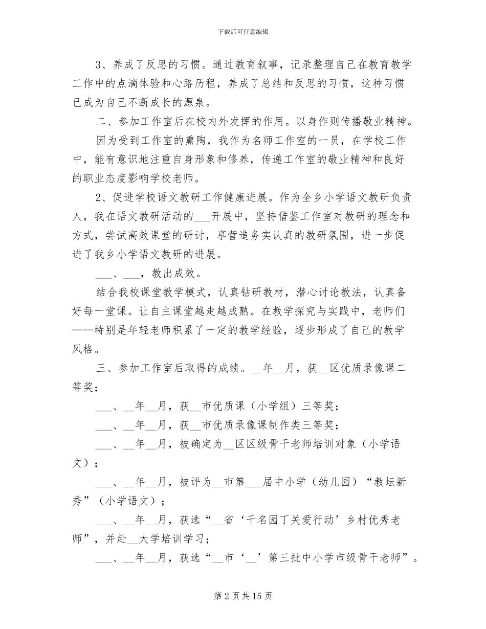 2024年名教师工作室个人总结_第2页