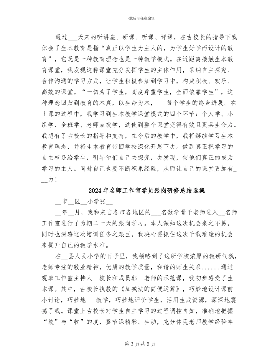 2024年名师工作室学员跟岗研修总结范文选集_第3页