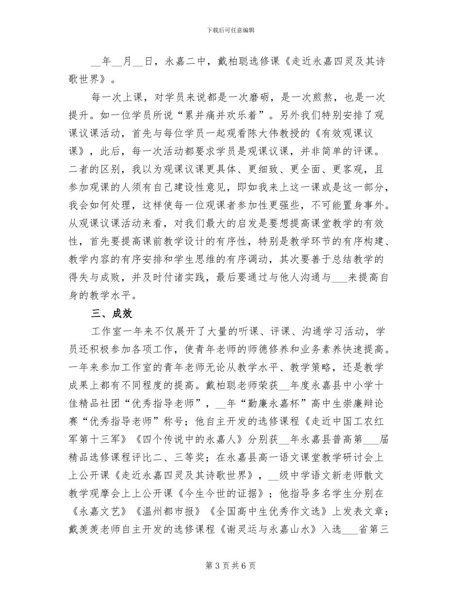 2024年名师工作室年终总结范文_第3页