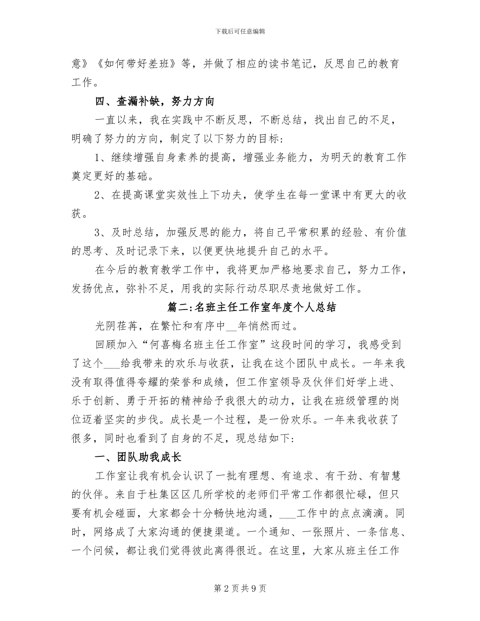 2024年名班主任工作室年度个人工作总结_第2页