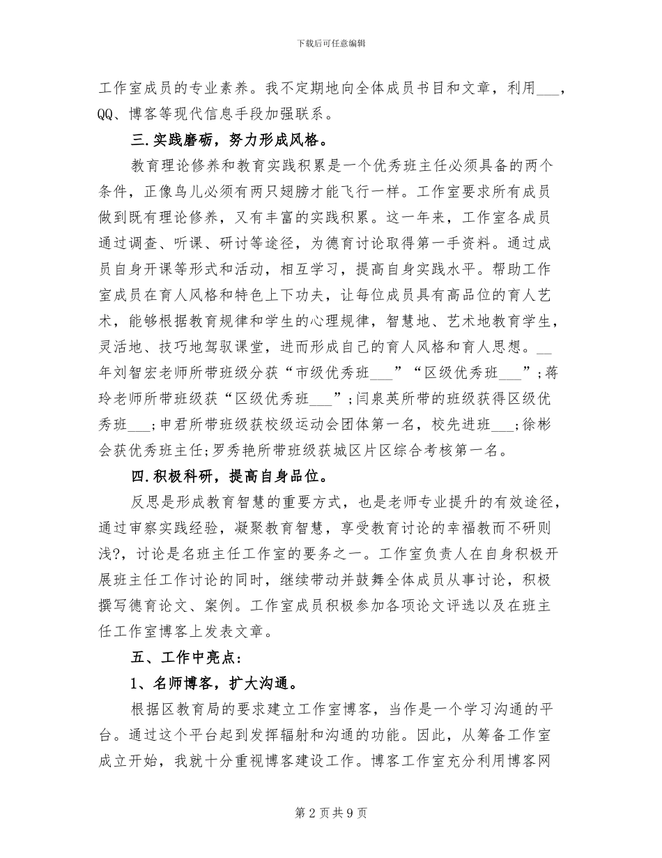 2024年名班主任工作室工作总结_第2页
