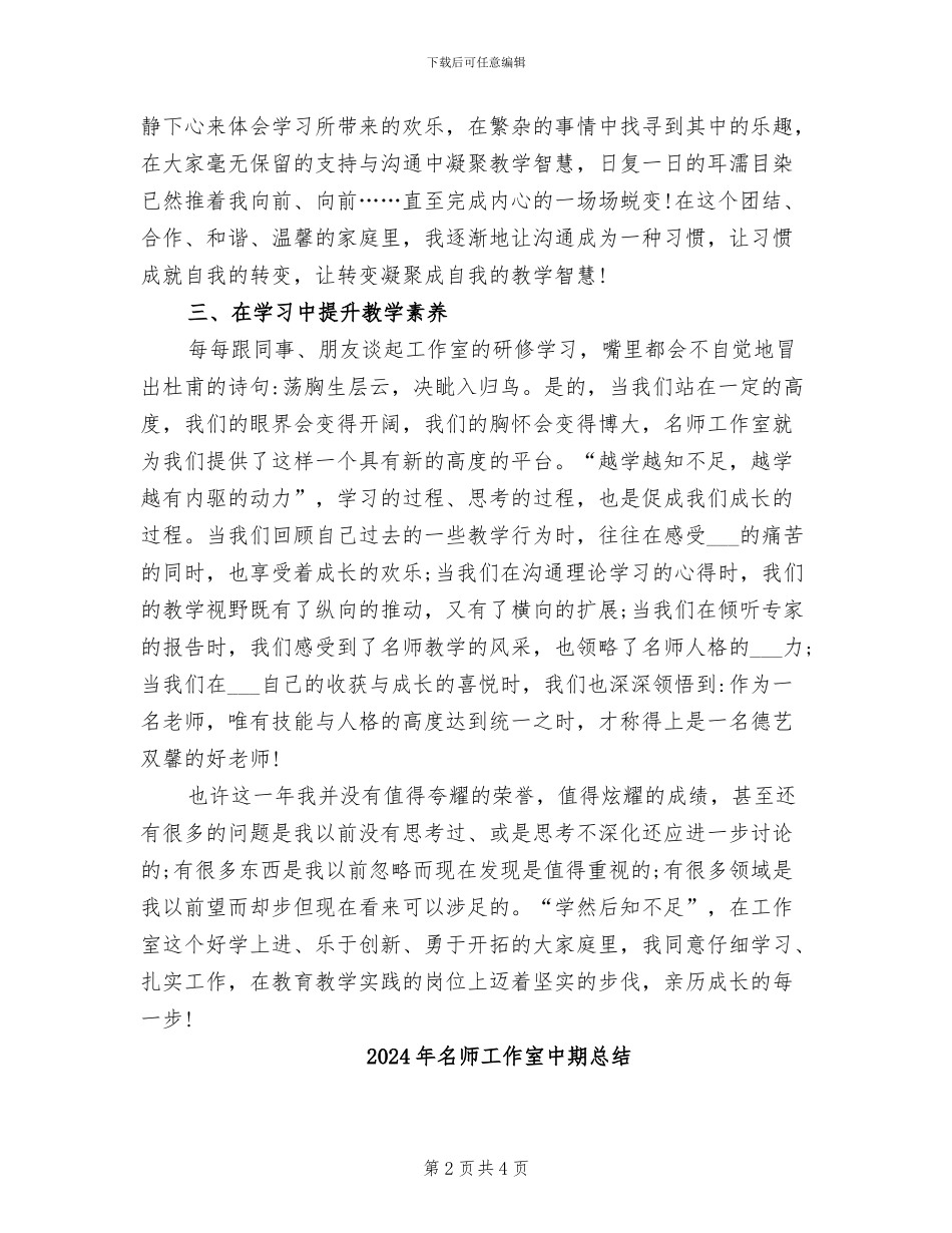 2024年名师工作室个人年度工作总结范文_第2页