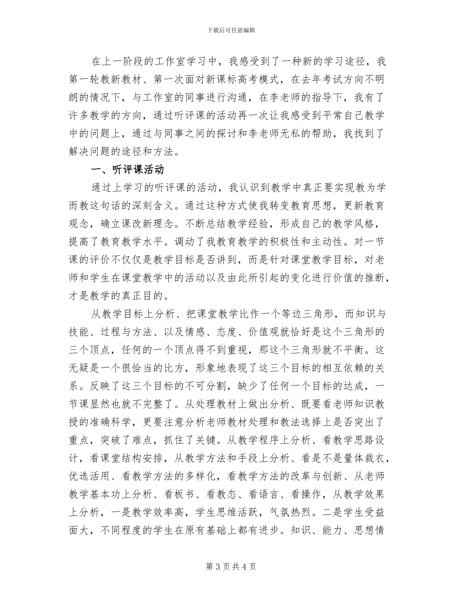 2024年名师工作室个人年度工作总结范文_第3页