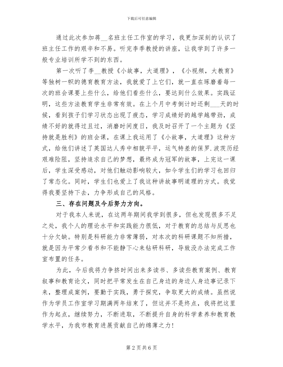 2024年名班主任工作室个人总结_第2页