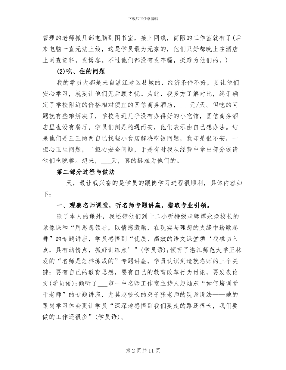 2024年名师工作室工作总结_第2页