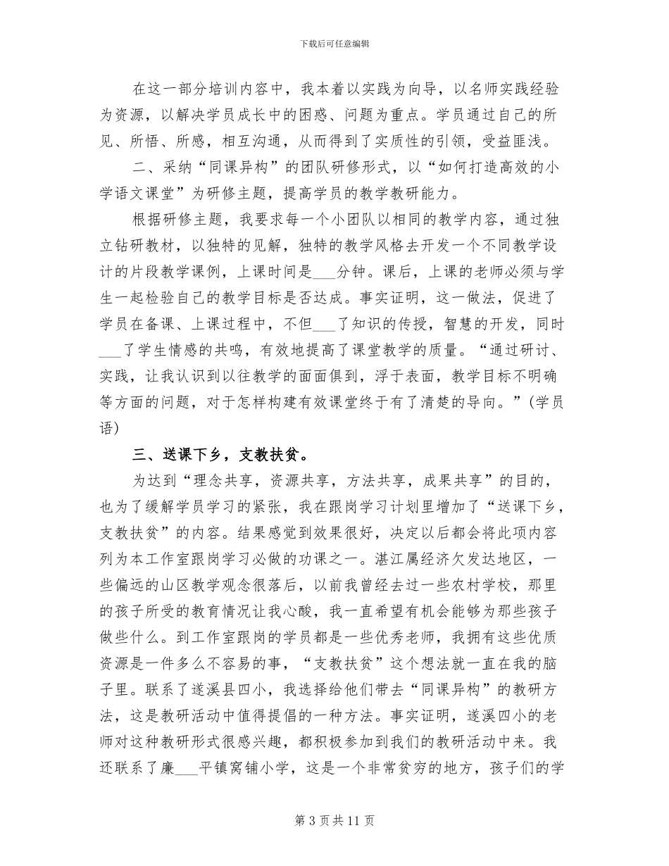 2024年名师工作室工作总结_第3页