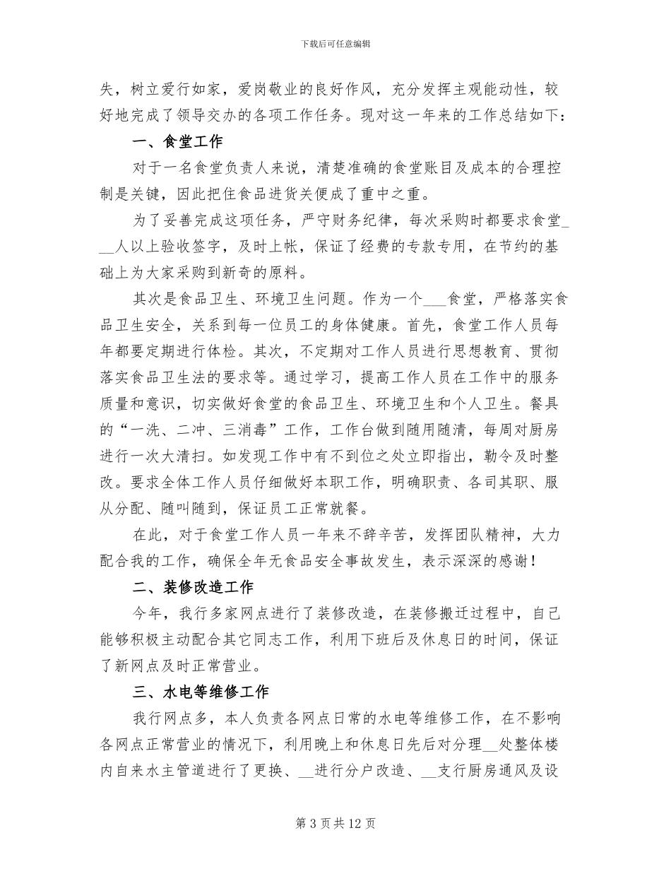 2024年后勤个人年终工作总结_第3页