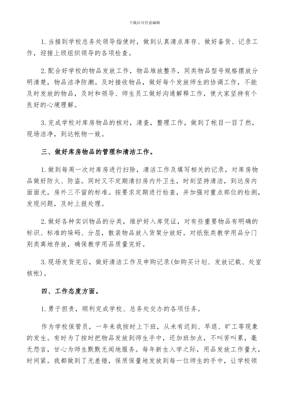 2024年后勤个人的工作总结范文_第2页