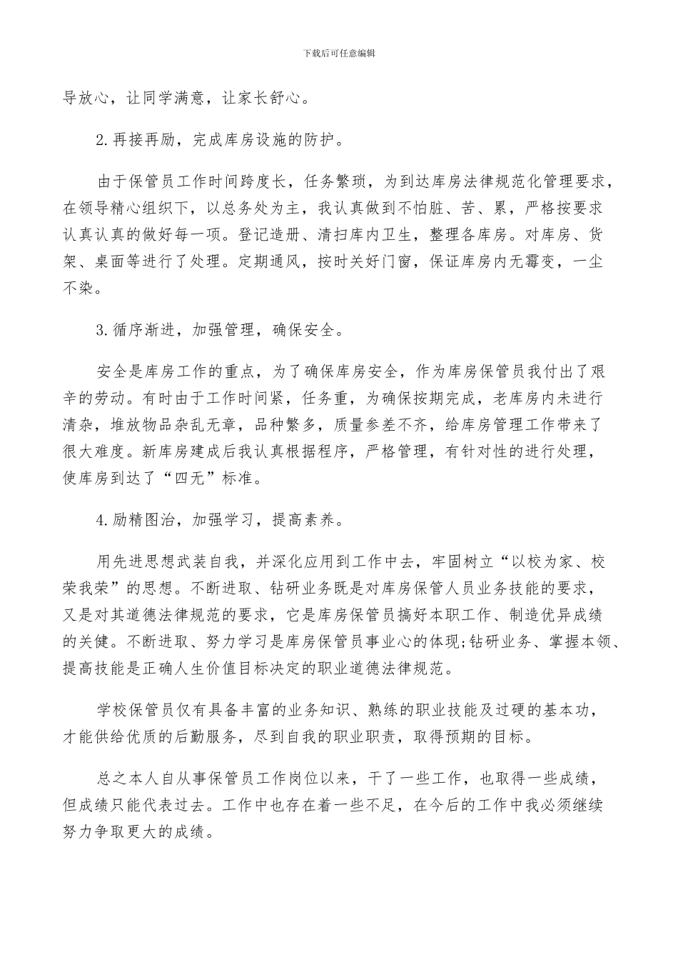 2024年后勤个人的工作总结范文_第3页