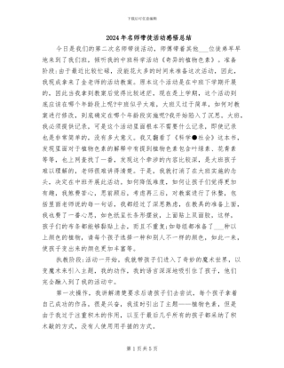 2024年名师带徒活动感悟总结