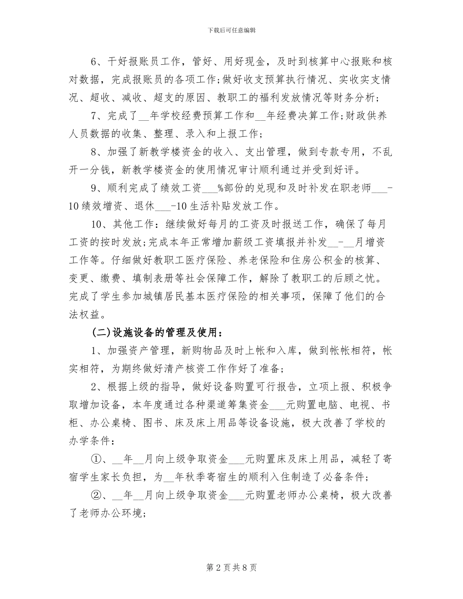 2024年后勤会计年度工作总结_第2页