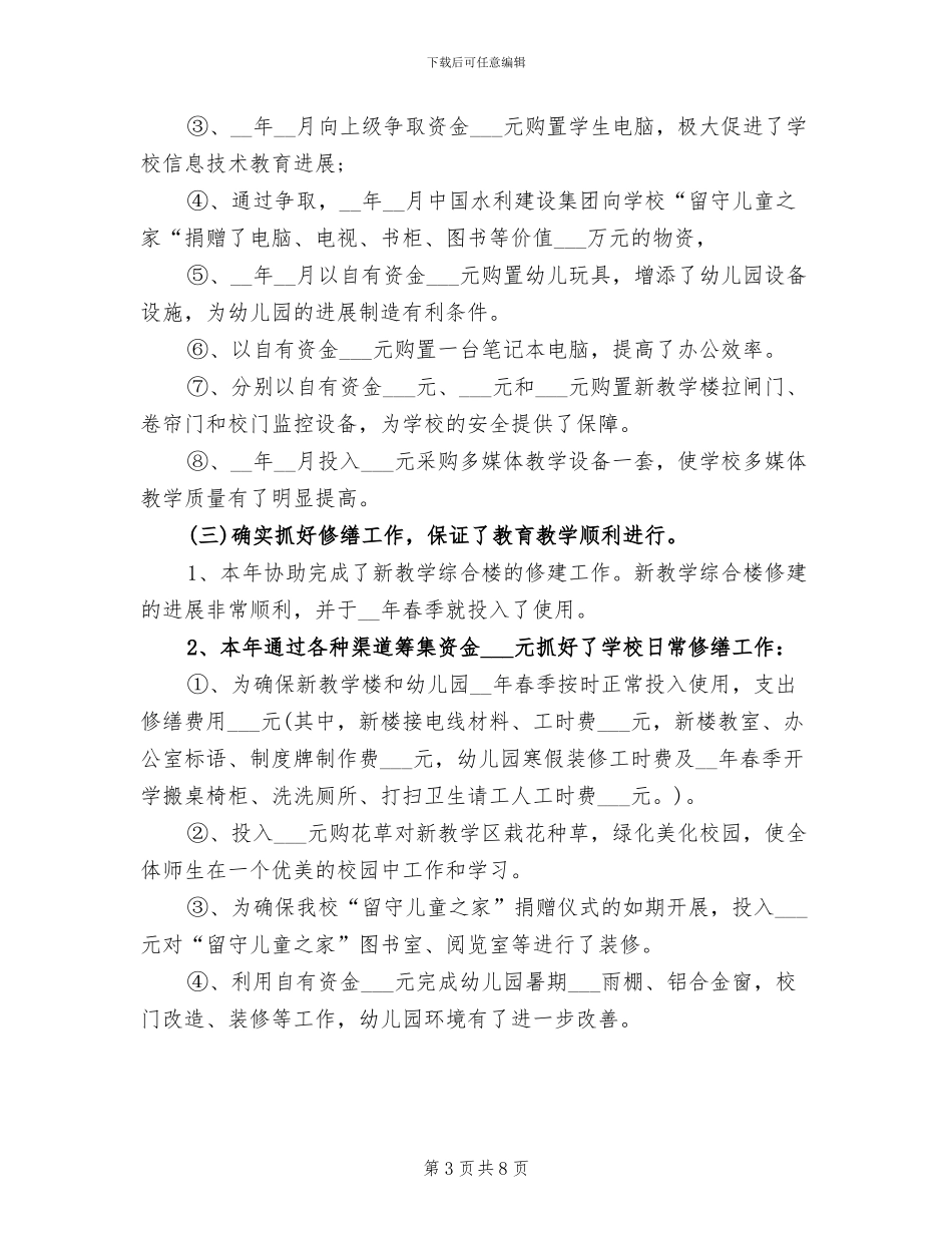 2024年后勤会计年度工作总结_第3页