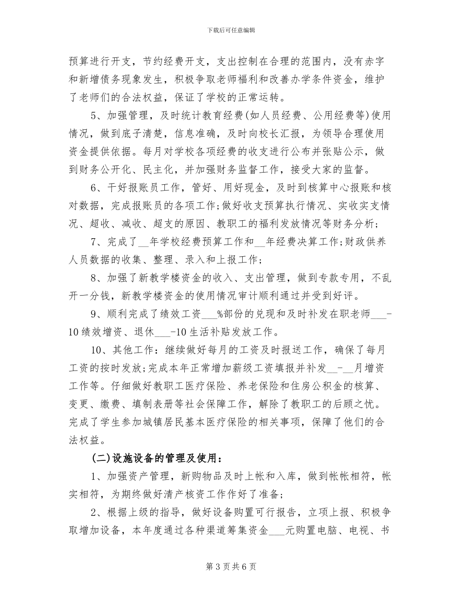 2024年后勤仓库管理工作总结_第3页