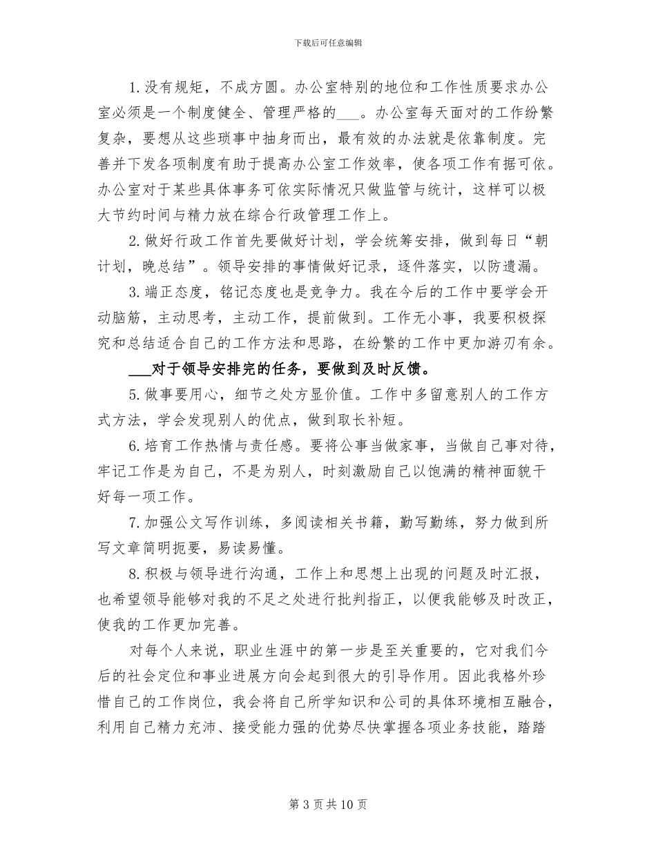 2024年后勤人员个人年度工作总结_第3页