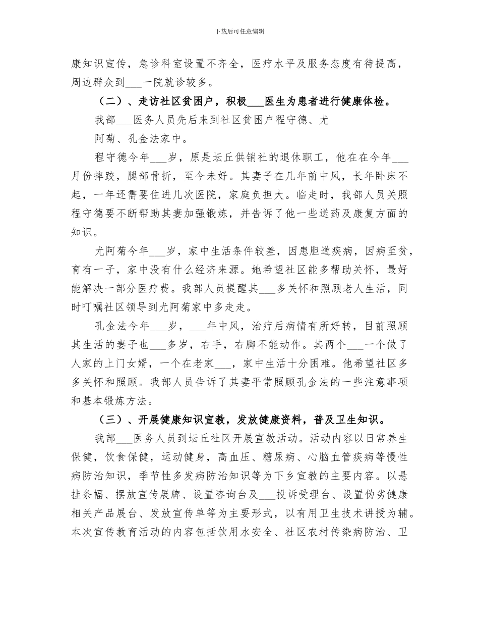 2024年后勤保障部三好三进工作小结_第2页