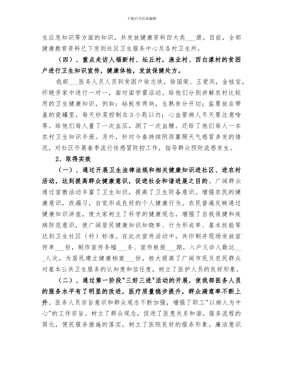 2024年后勤保障部三好三进工作小结_第3页