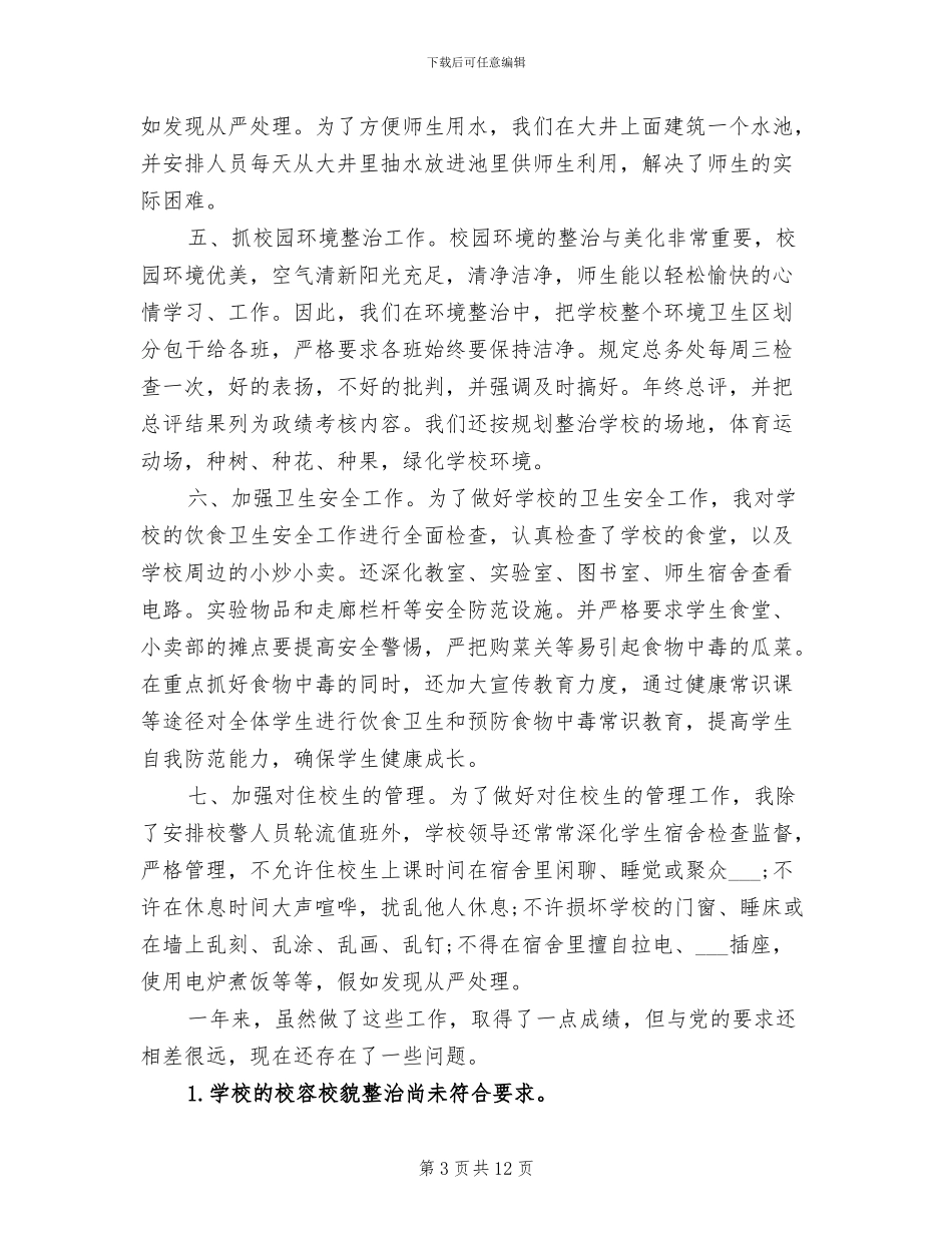 2024年后勤个人工作总结模板_第3页
