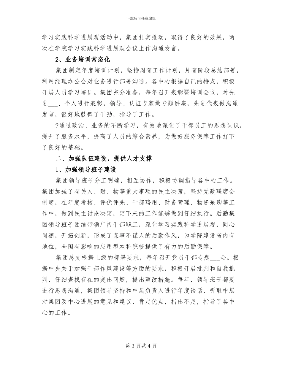 2024年后勤个人上半年工作总结_第3页