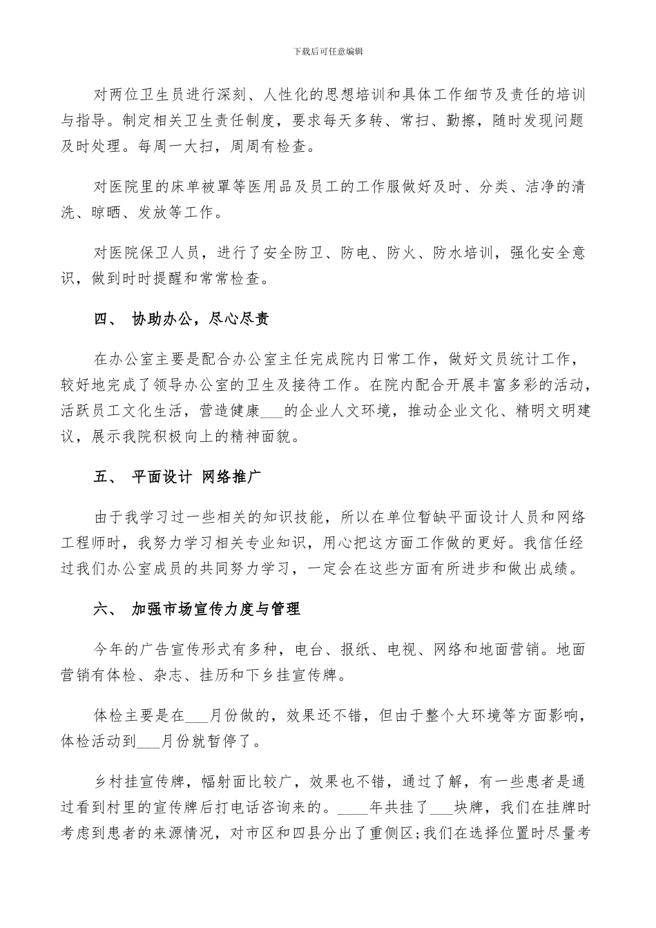 2024年后勤个人年终工作总结范文_第2页