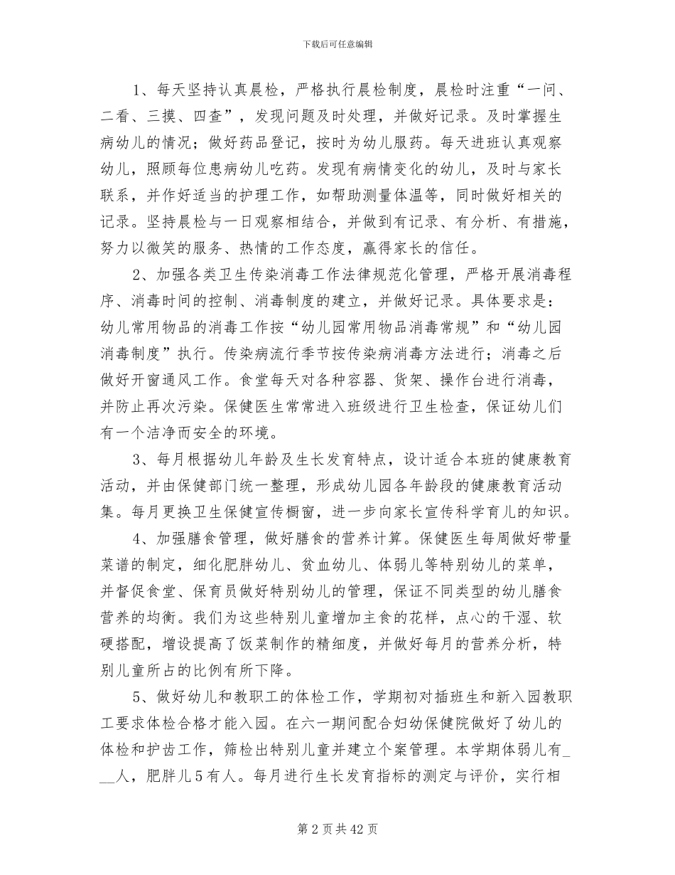 2024年后勤处工作总结范本_第2页