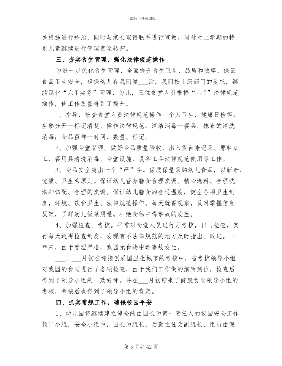 2024年后勤处工作总结范本_第3页