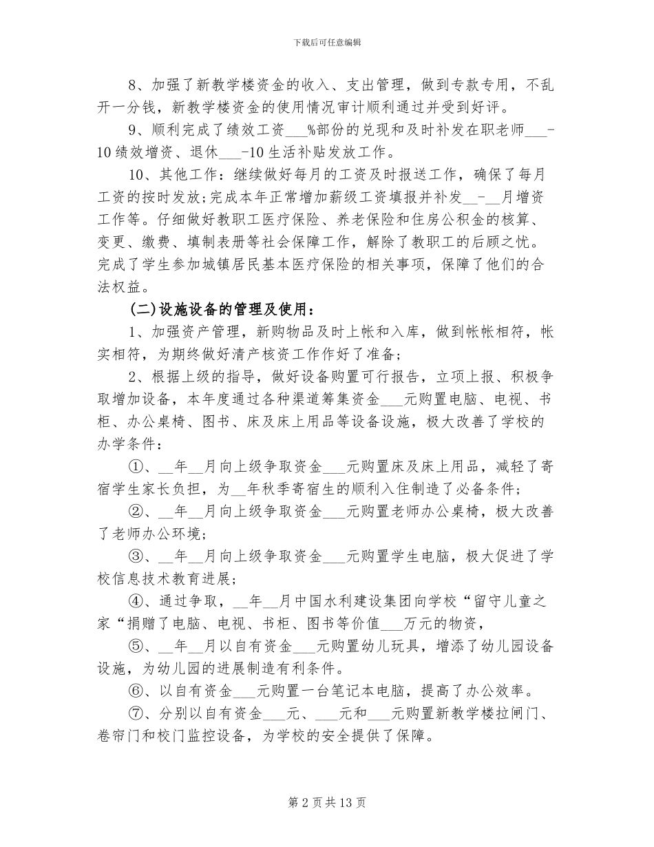 2024年后勤会计年终工作总结参考_第2页