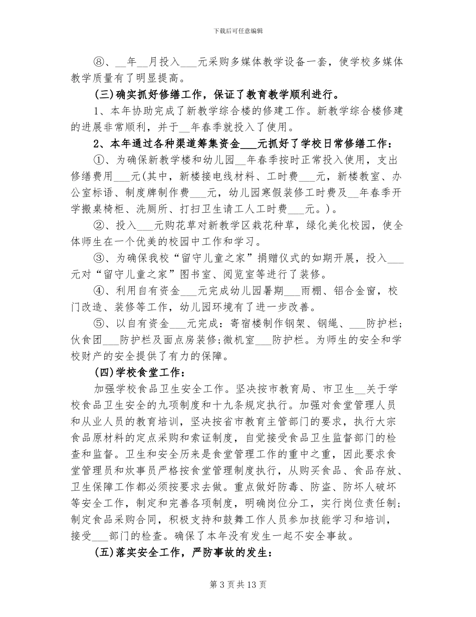 2024年后勤会计年终工作总结参考_第3页