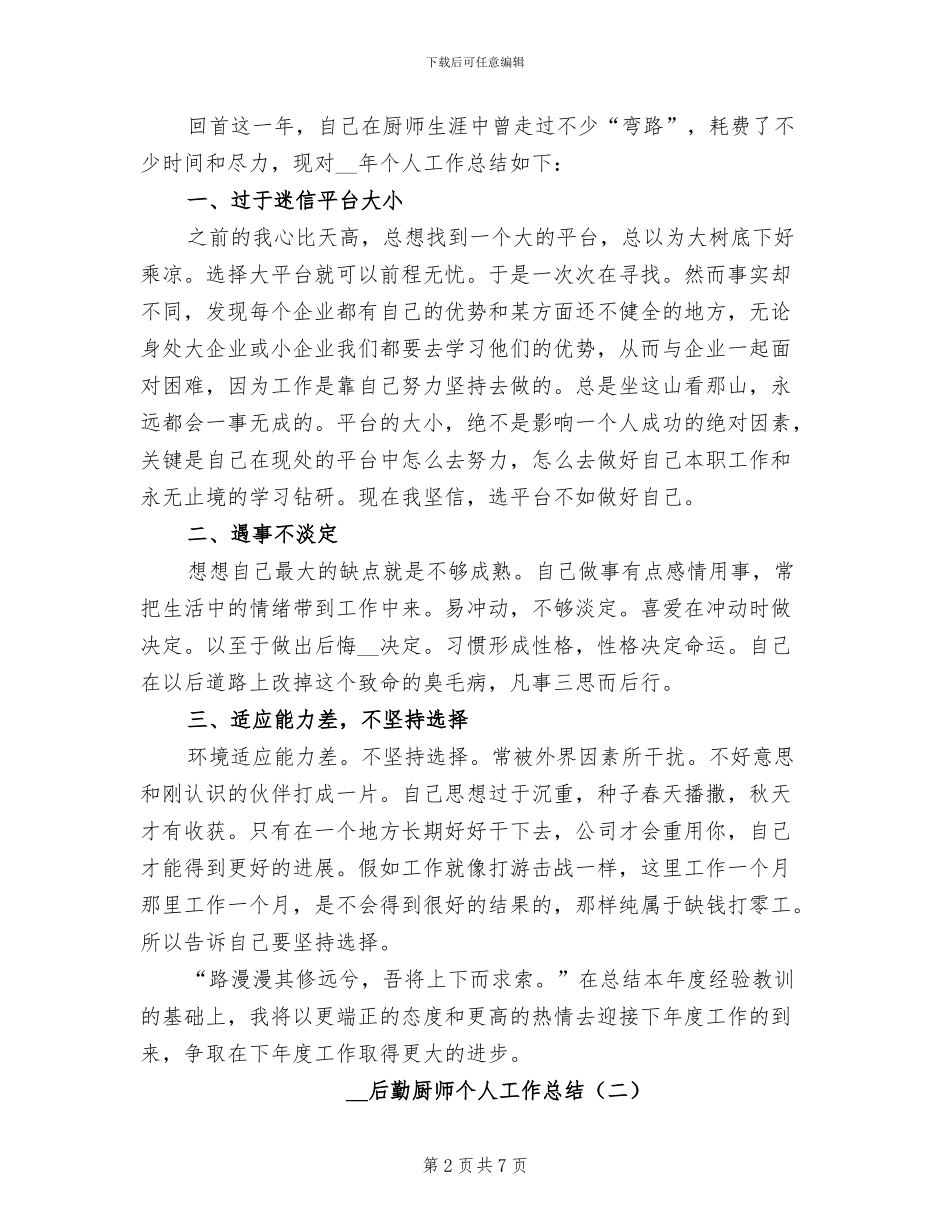 2024年后勤半年工作总结_第2页