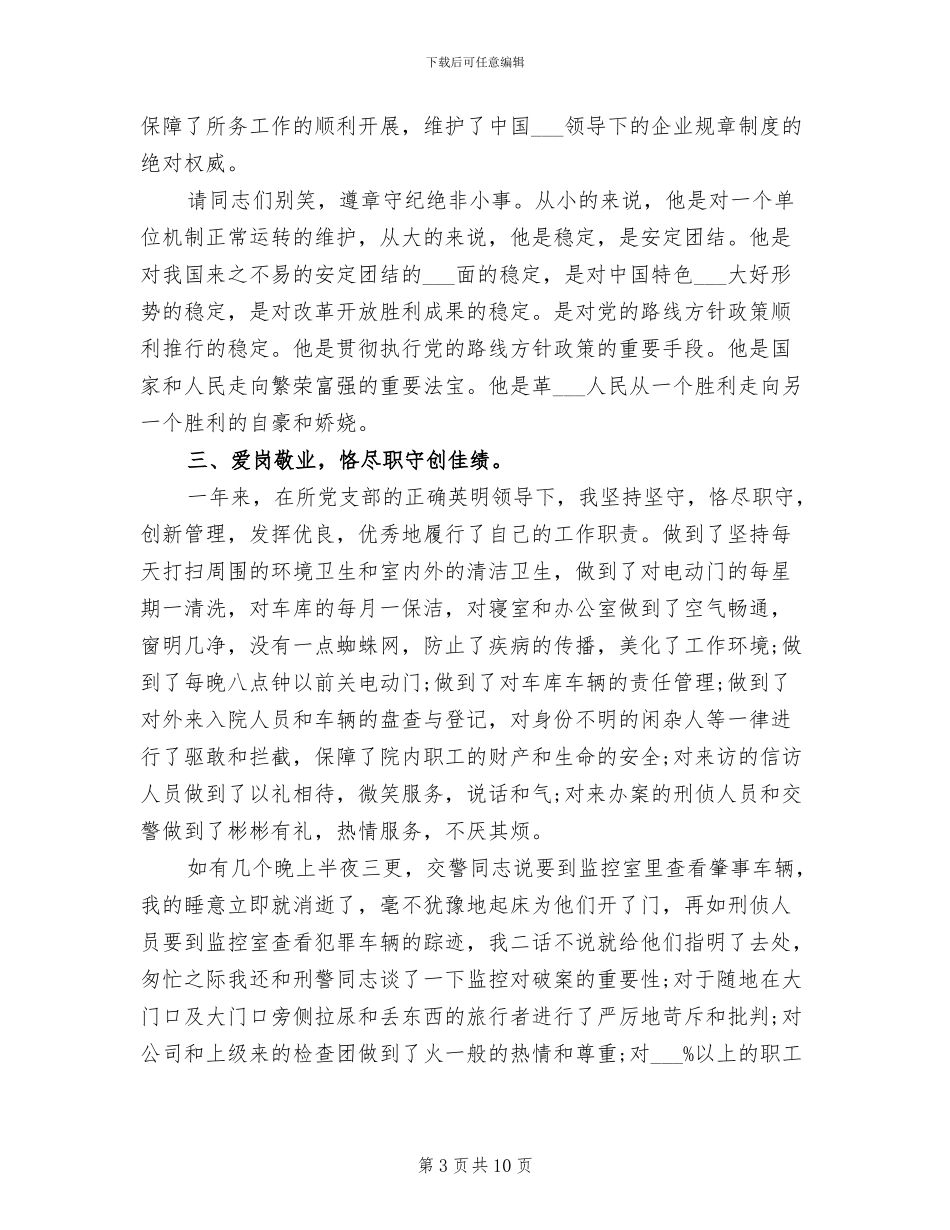 2024年后勤工作个人年终工作总结范文_第3页