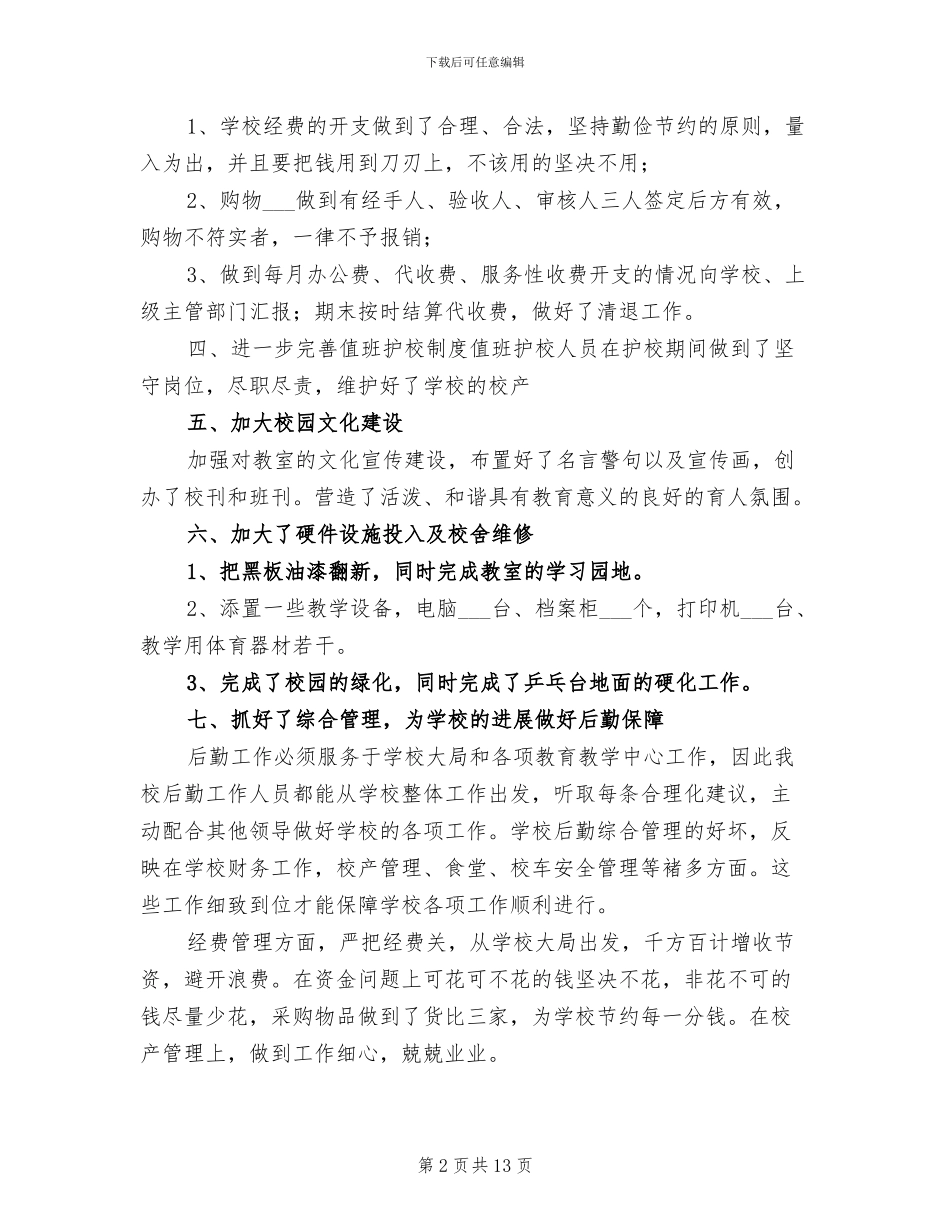 2024年后勤员工上半年工作总结_第2页